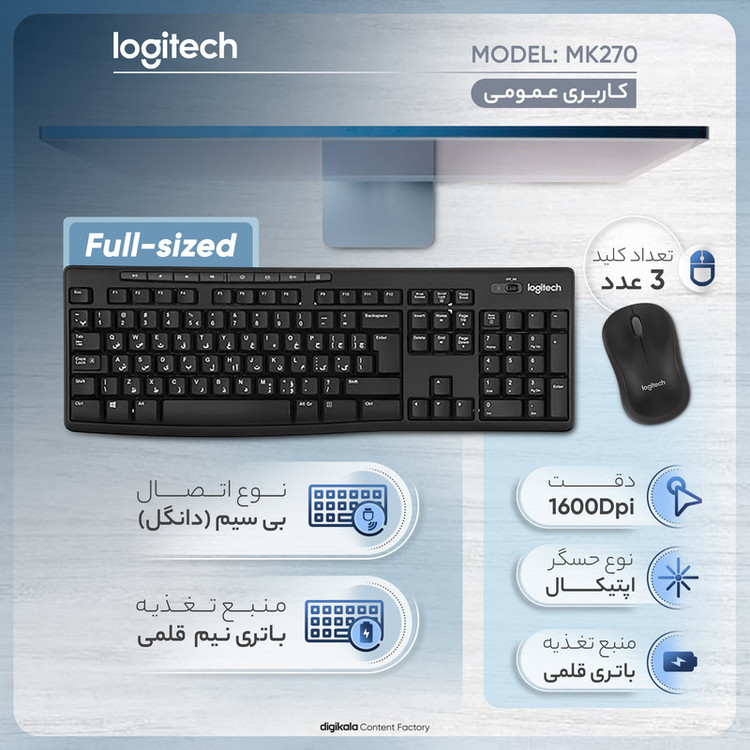کیبورد و ماوس بیسیم لاجیتک مدل MK270